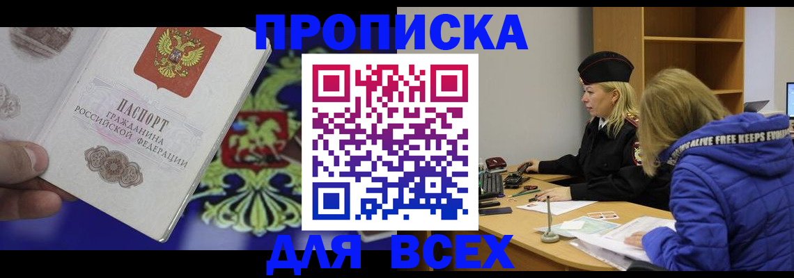 прописка 2025 в Сафоново