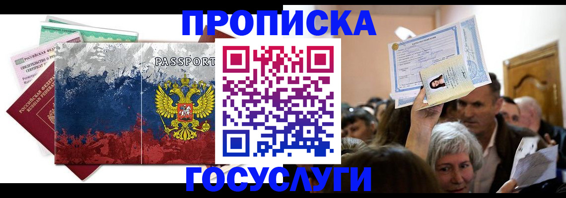 прописка ребенка в Сафоново