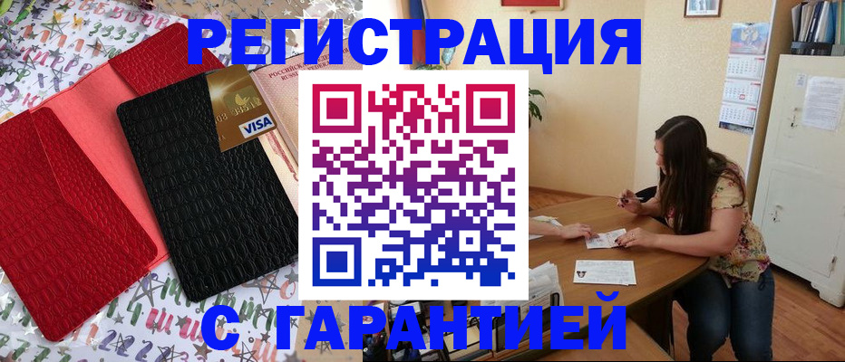 прописка гарантия в Сафоново
